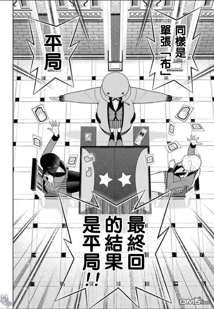 狂赌之渊第75话 收获的女人（前篇）