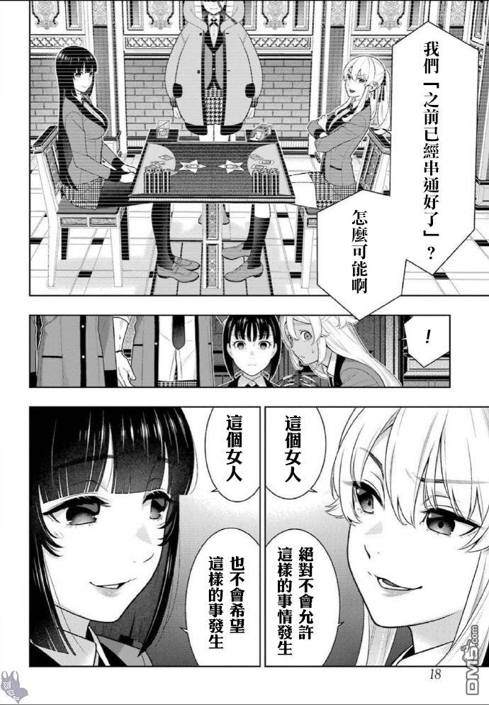 狂赌之渊第75话 收获的女人（前篇）