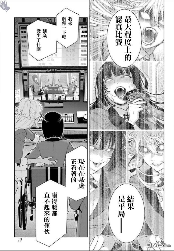 狂赌之渊第75话 收获的女人（前篇）