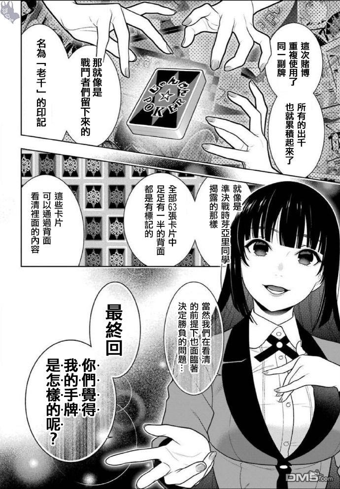 狂赌之渊第75话 收获的女人（前篇）