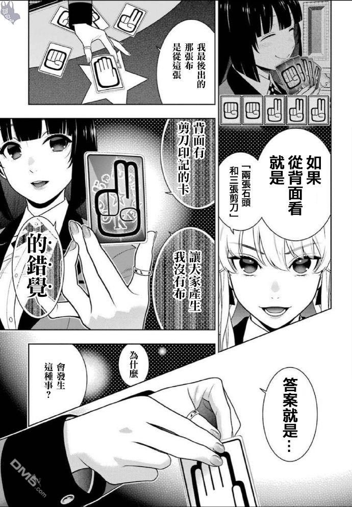 狂赌之渊第75话 收获的女人（前篇）