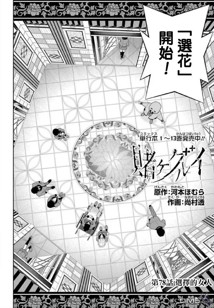 狂赌之渊第78话 选择的女人