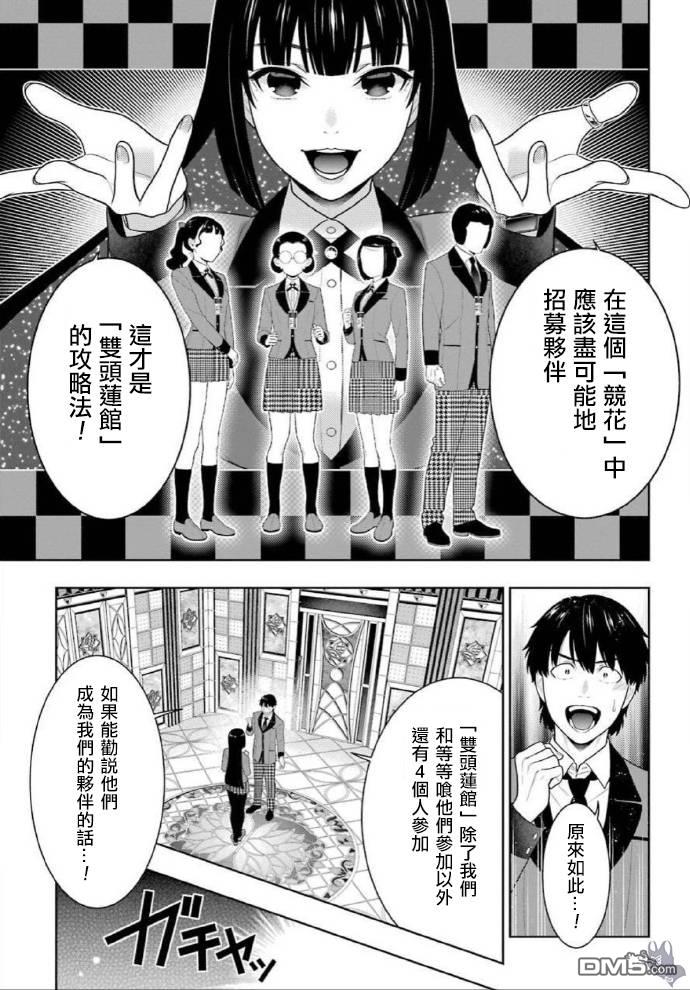 狂赌之渊第78话 选择的女人