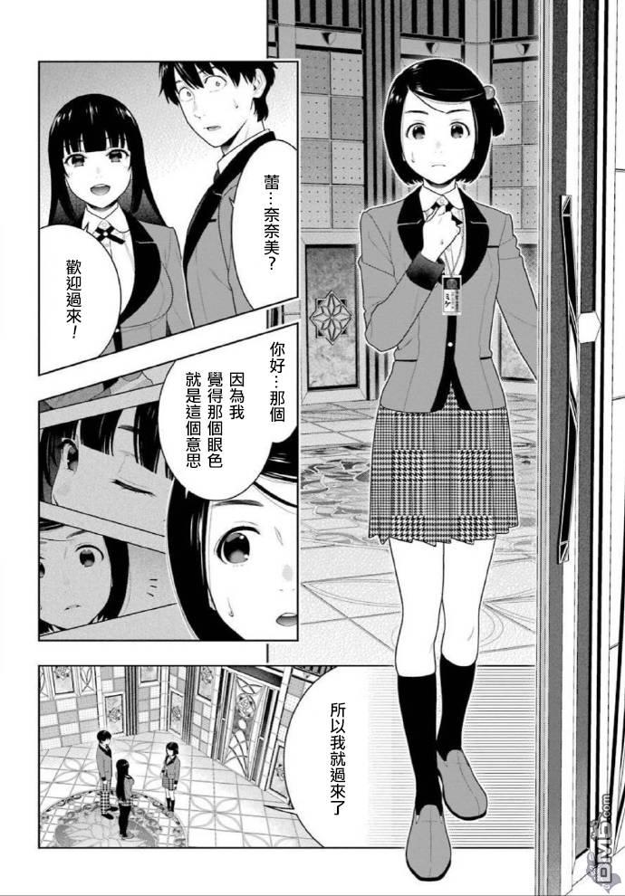 狂赌之渊第78话 选择的女人