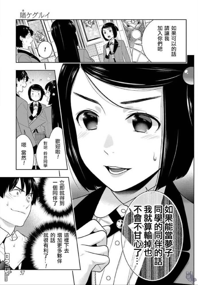 狂赌之渊第78话 选择的女人
