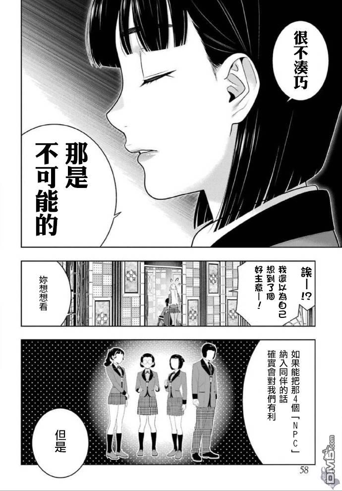 狂赌之渊第78话 选择的女人