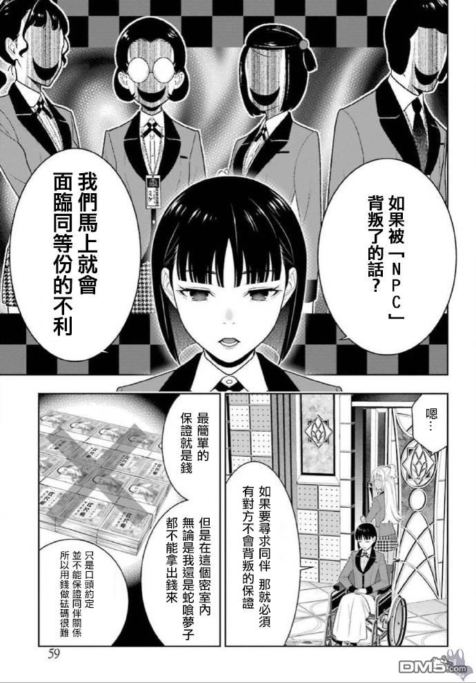 狂赌之渊第78话 选择的女人