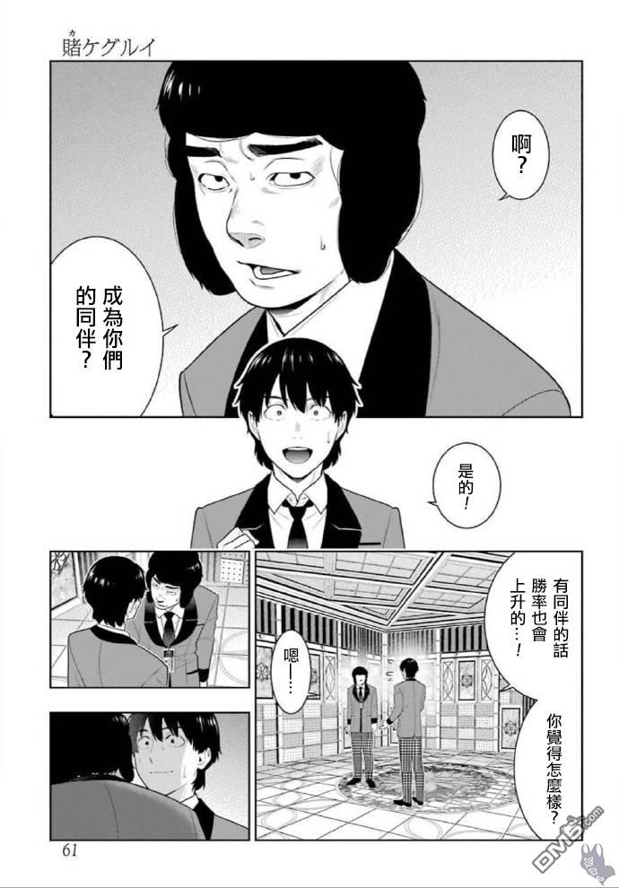 狂赌之渊第78话 选择的女人