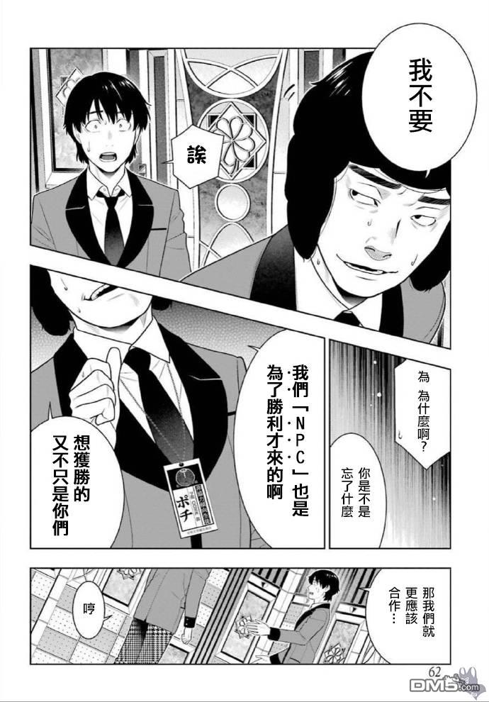 狂赌之渊第78话 选择的女人