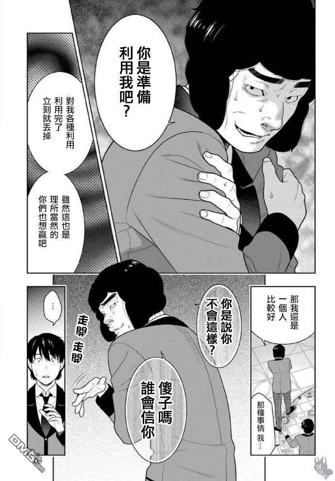 狂赌之渊第78话 选择的女人
