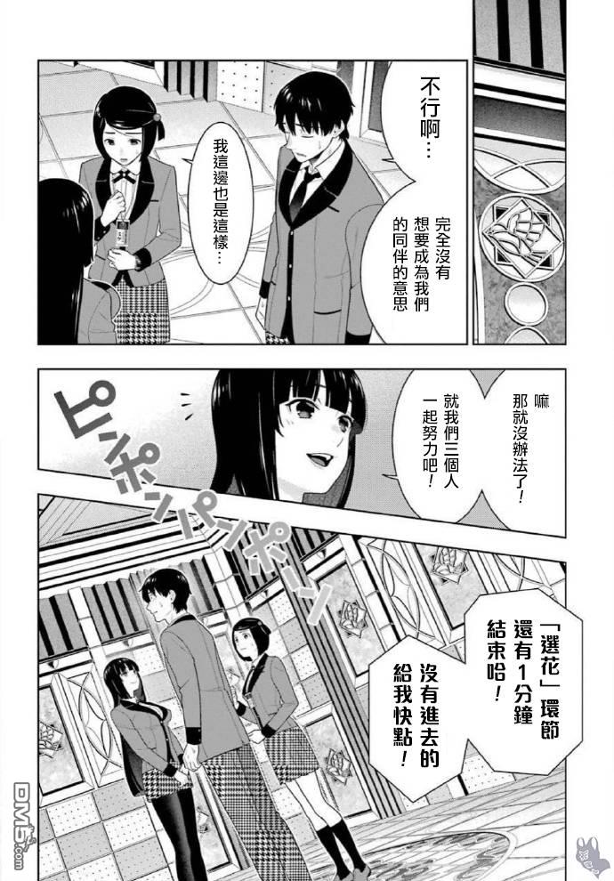狂赌之渊第78话 选择的女人