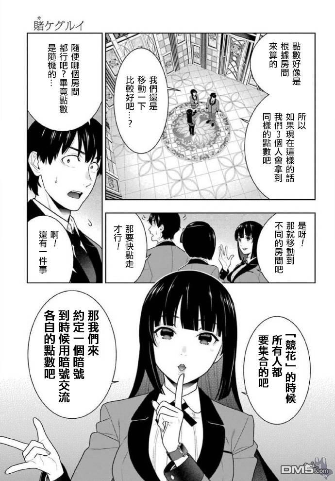 狂赌之渊第78话 选择的女人