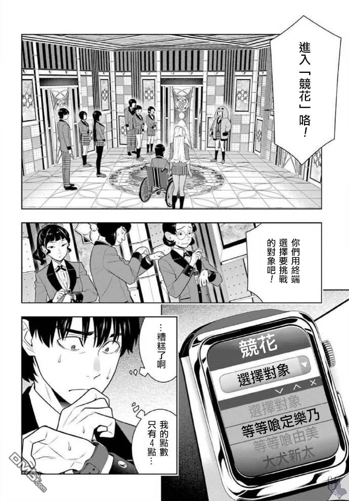 狂赌之渊第78话 选择的女人