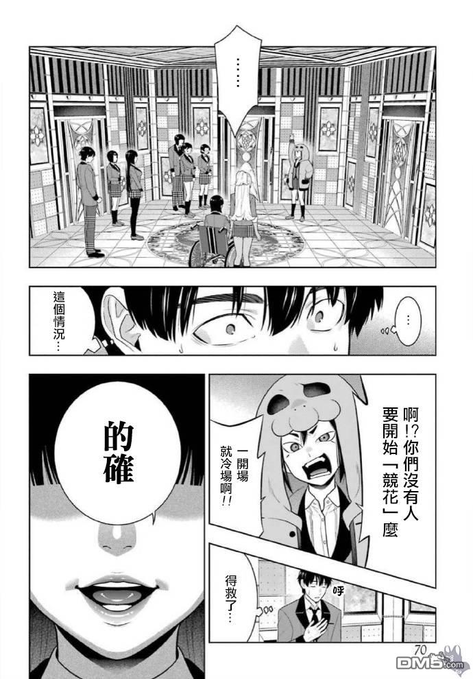 狂赌之渊第78话 选择的女人