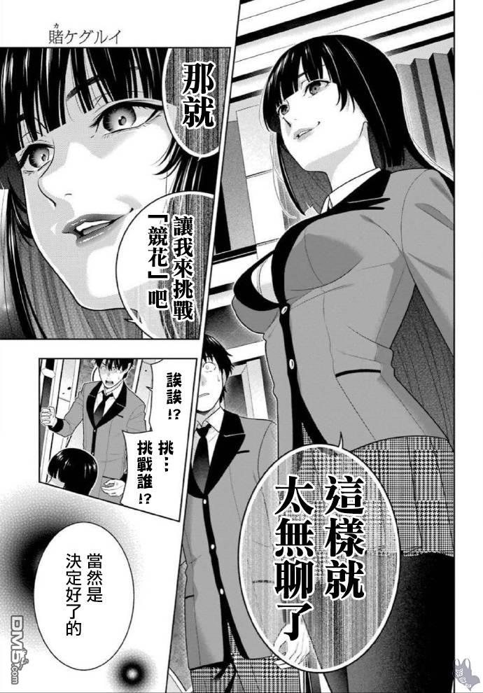 狂赌之渊第78话 选择的女人