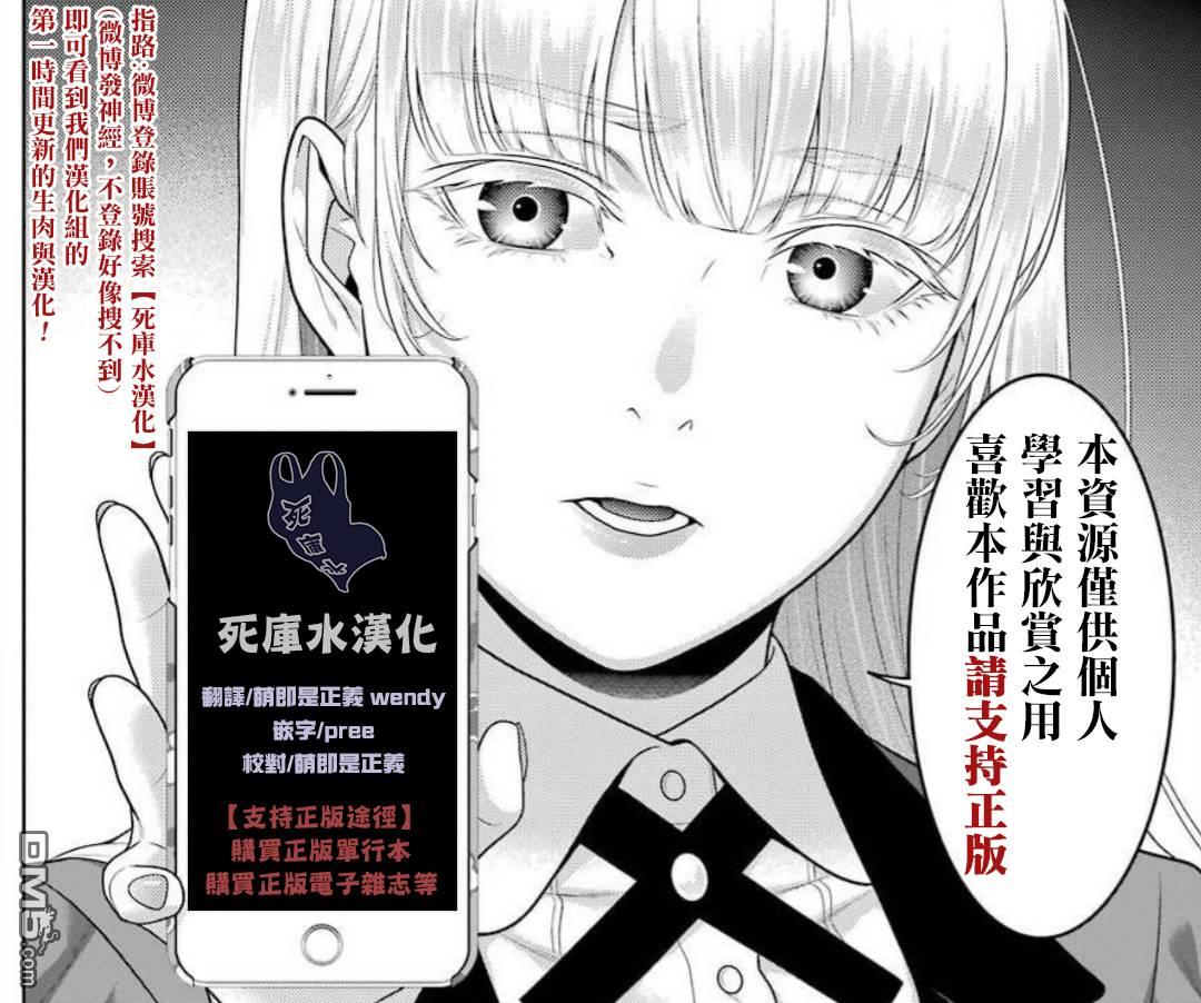 狂赌之渊第78话 选择的女人