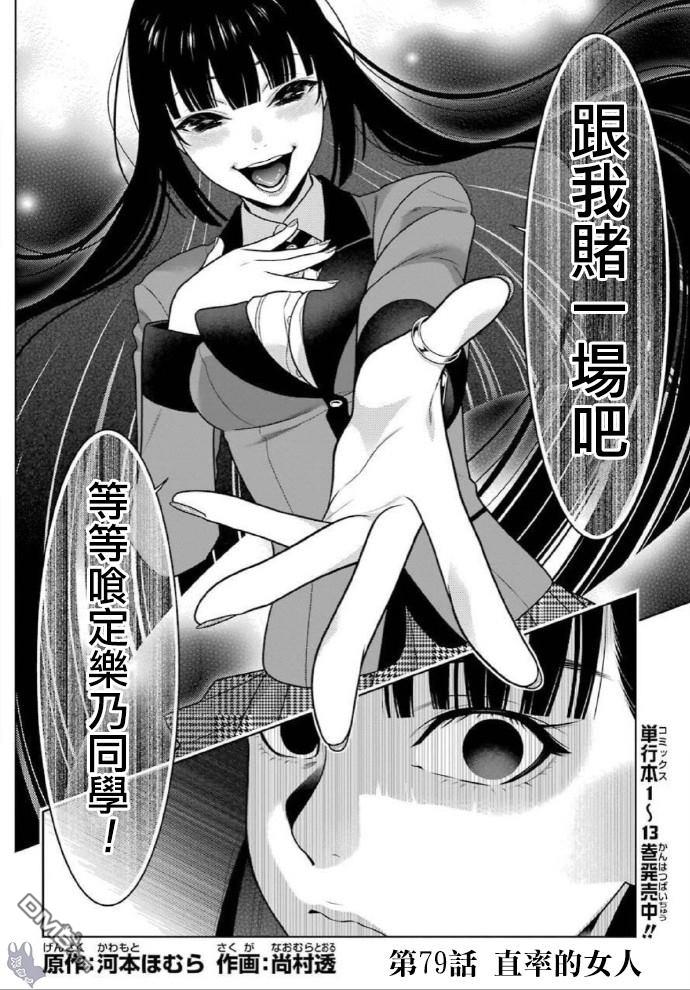 狂赌之渊第79话 直率的女人