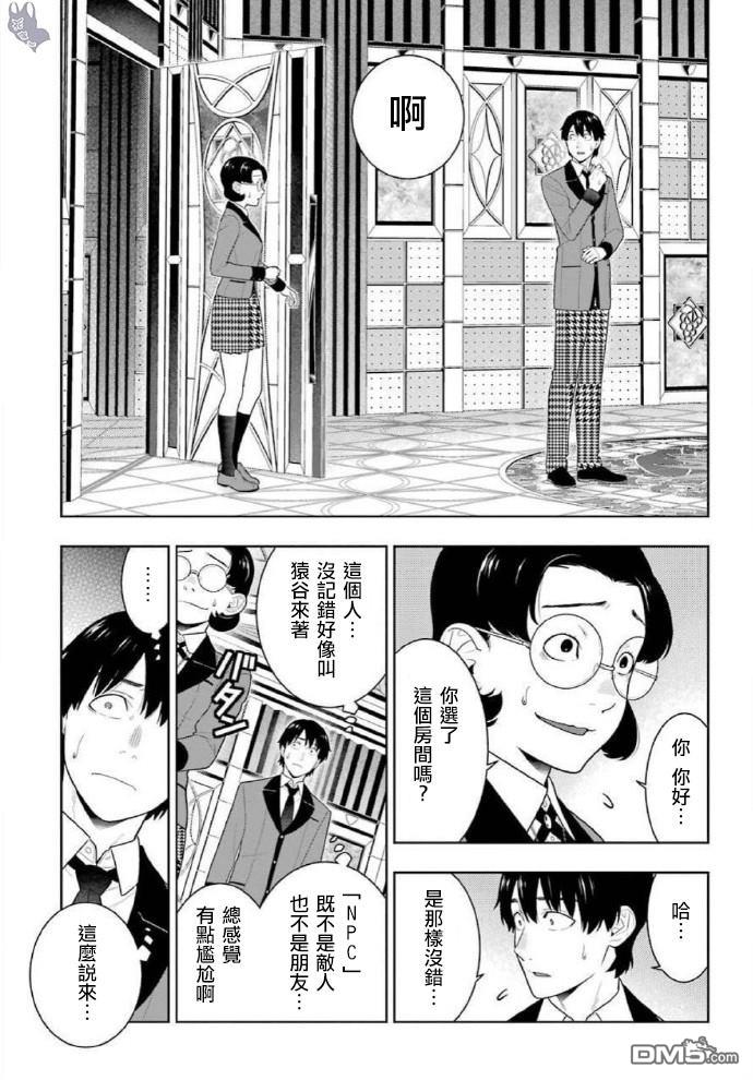 狂赌之渊第79话 直率的女人