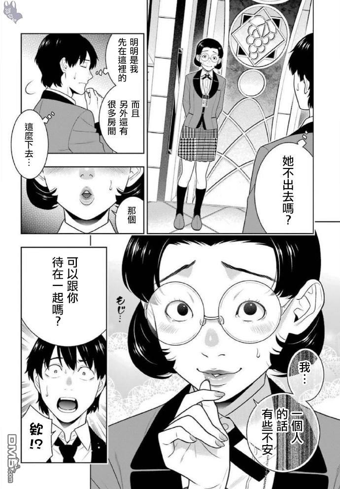 狂赌之渊第79话 直率的女人