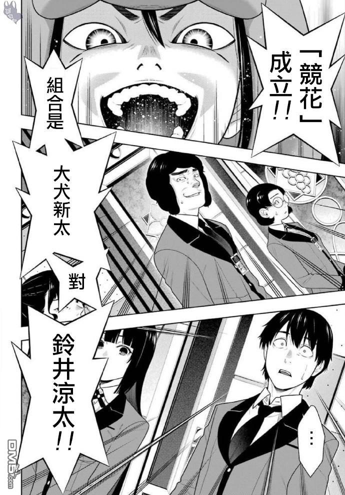 狂赌之渊第79话 直率的女人