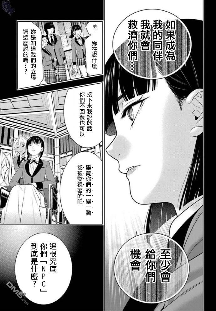 狂赌之渊第79话 直率的女人