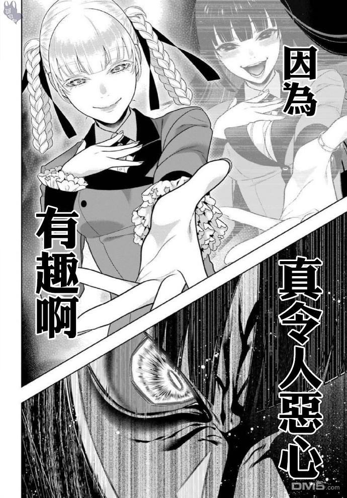 狂赌之渊第79话 直率的女人