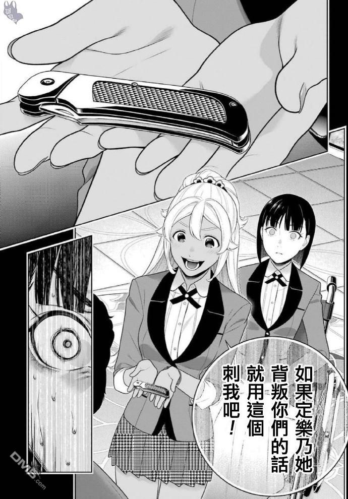 狂赌之渊第79话 直率的女人