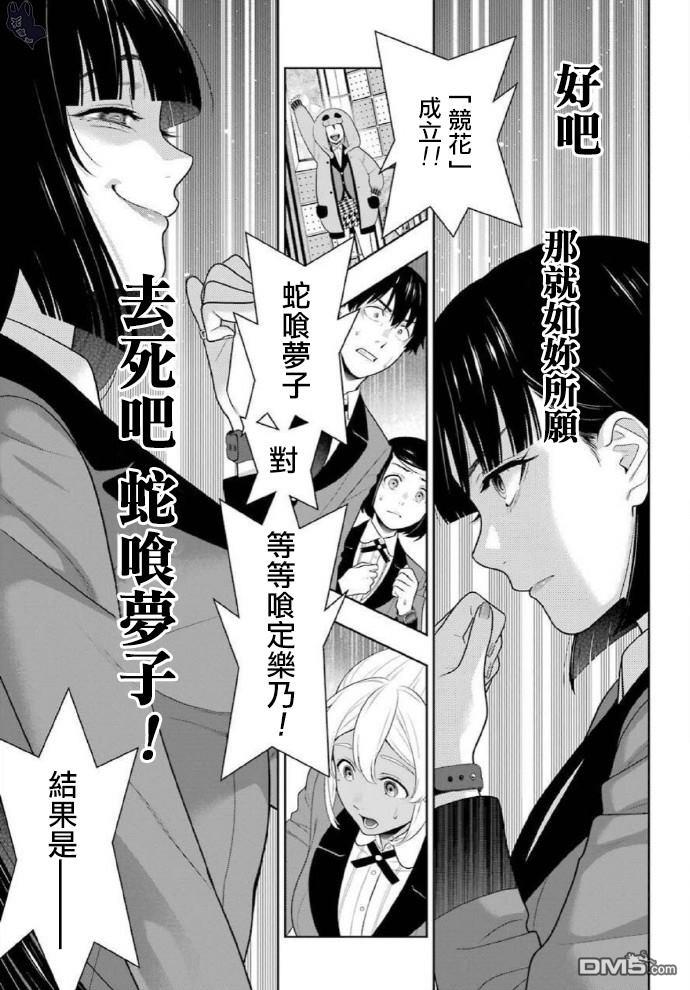 狂赌之渊第79话 直率的女人