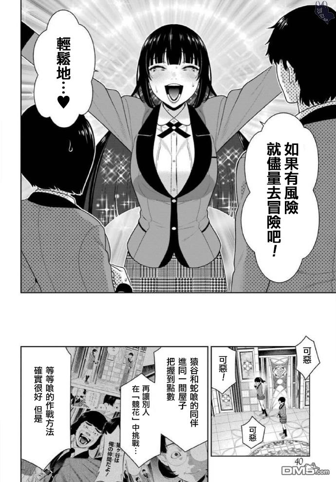 狂赌之渊第80话 上