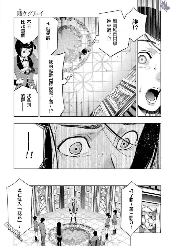 狂赌之渊第80话 上
