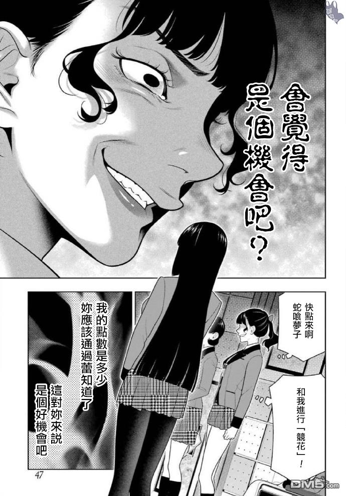 狂赌之渊第80话 上
