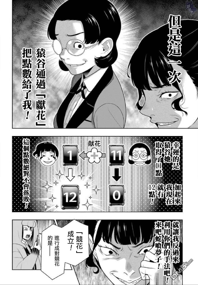 狂赌之渊第80话 上