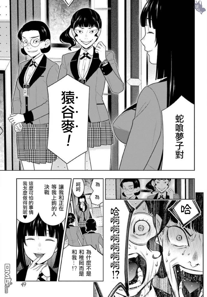 狂赌之渊第80话 上