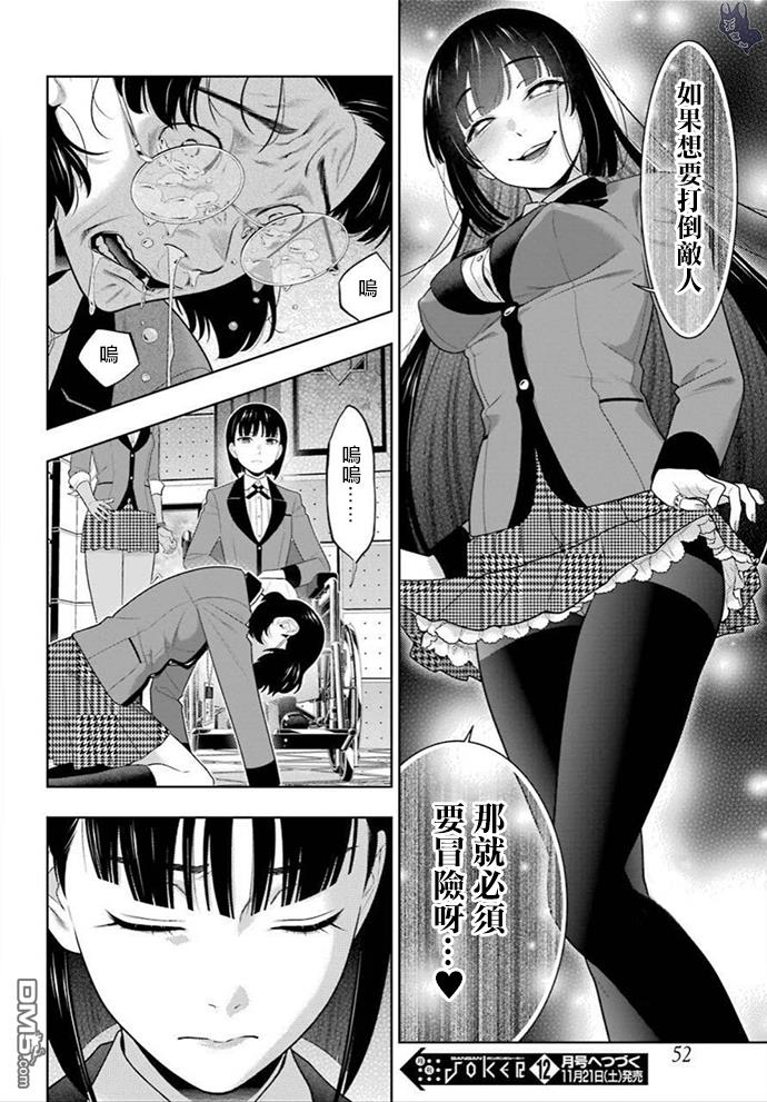 狂赌之渊第80话 上