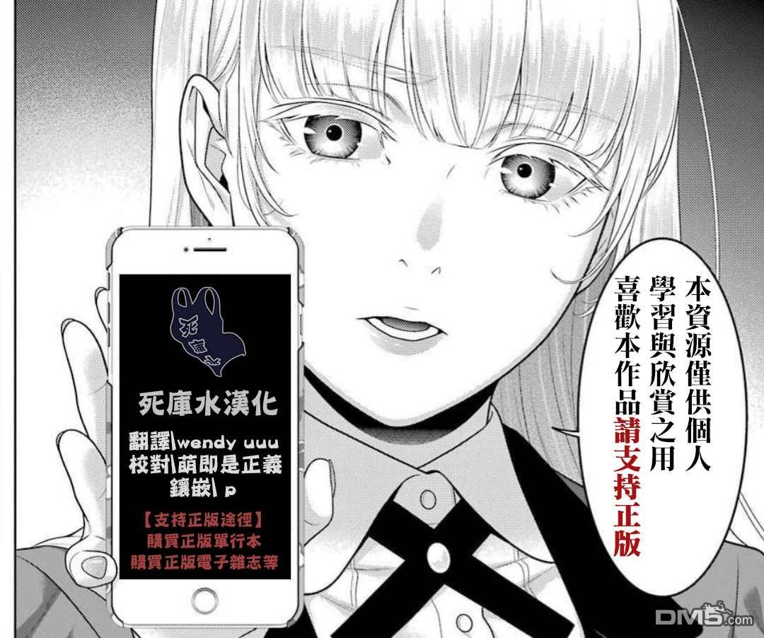 狂赌之渊第81话 必胜的女人