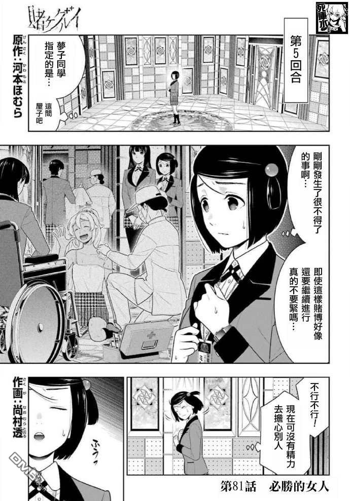 狂赌之渊第81话 必胜的女人