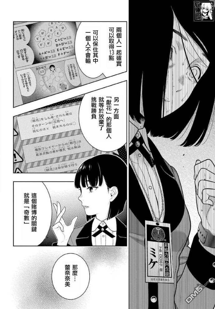 狂赌之渊第81话 必胜的女人