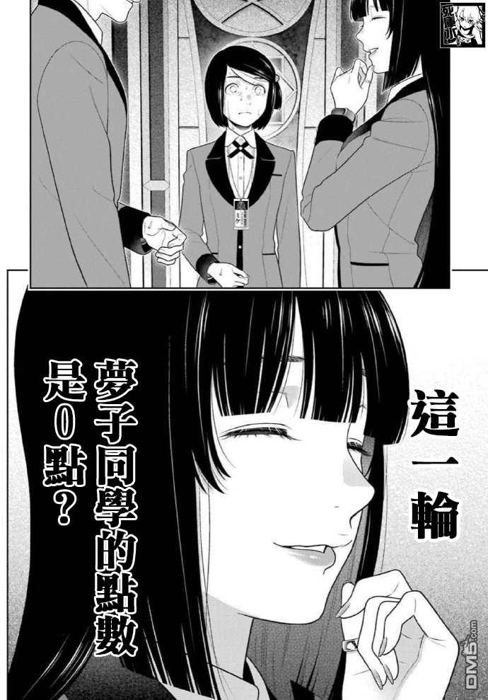 狂赌之渊第81话 必胜的女人