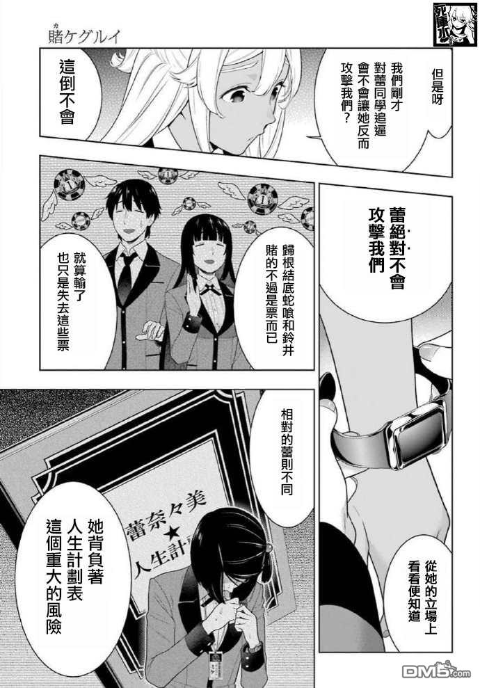 狂赌之渊第81话 必胜的女人