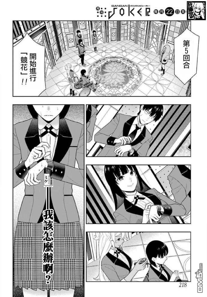 狂赌之渊第81话 必胜的女人