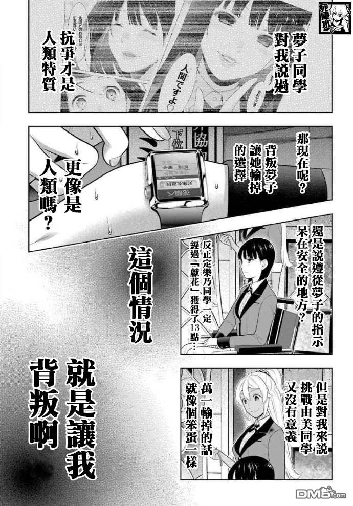 狂赌之渊第81话 必胜的女人