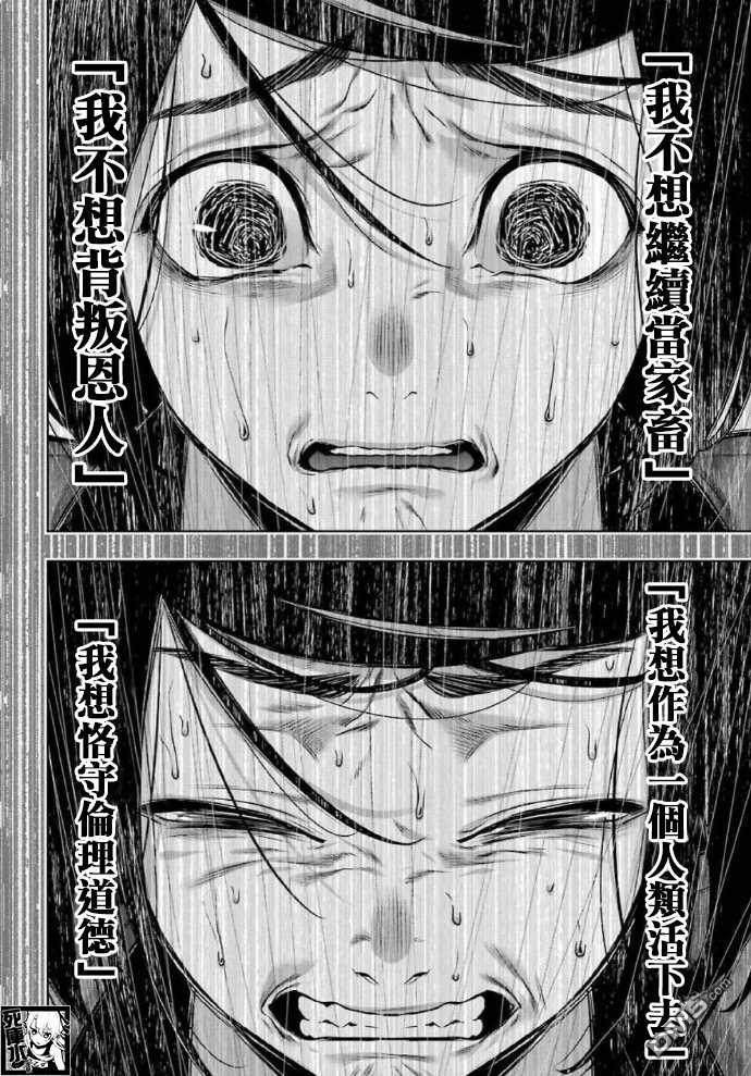 狂赌之渊第81话 必胜的女人