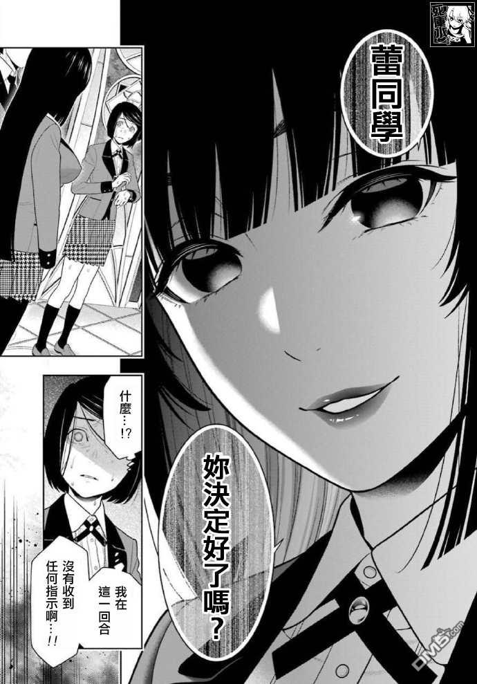 狂赌之渊第81话 必胜的女人