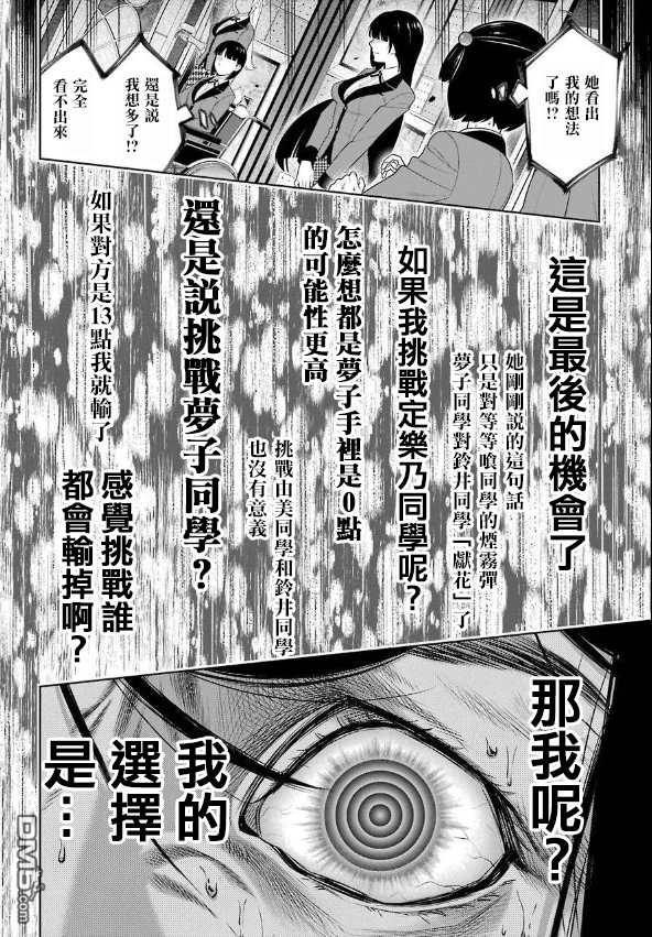 狂赌之渊第81话 必胜的女人