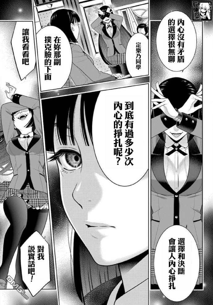 狂赌之渊第81话 必胜的女人