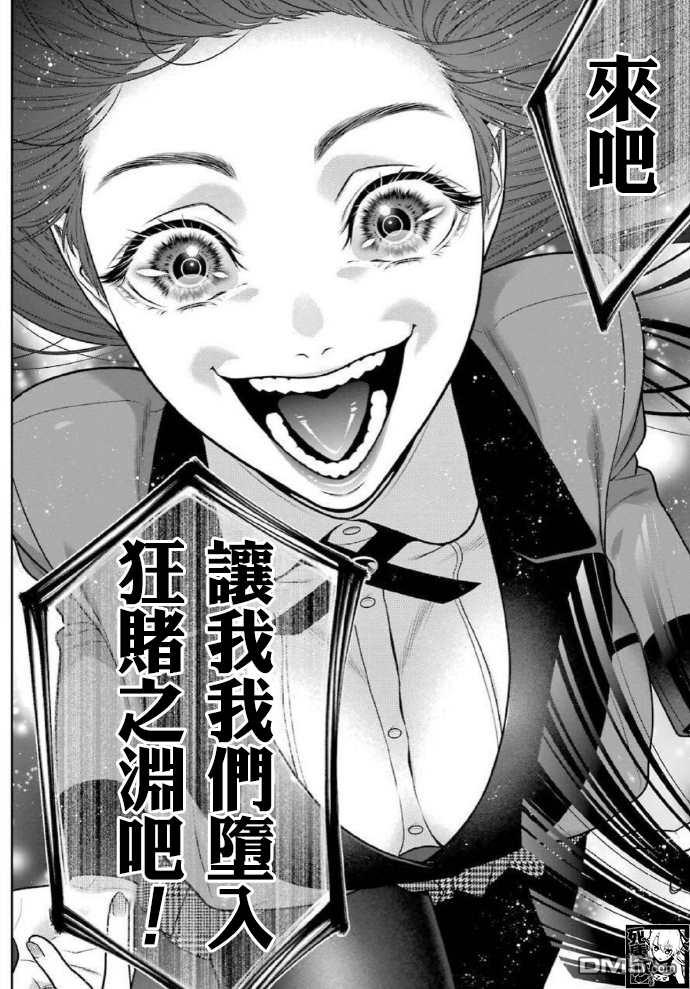 狂赌之渊第81话 必胜的女人