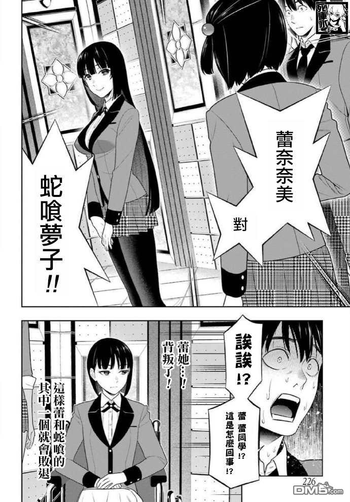 狂赌之渊第81话 必胜的女人