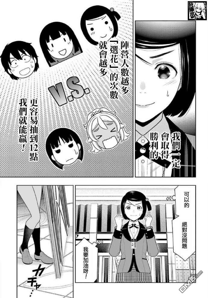 狂赌之渊第81话 必胜的女人