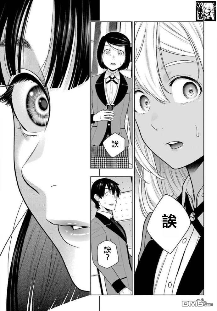 狂赌之渊第81话 必胜的女人