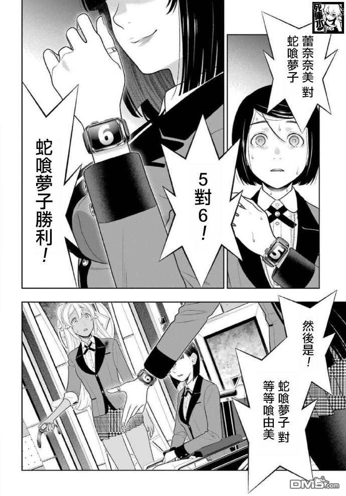 狂赌之渊第81话 必胜的女人